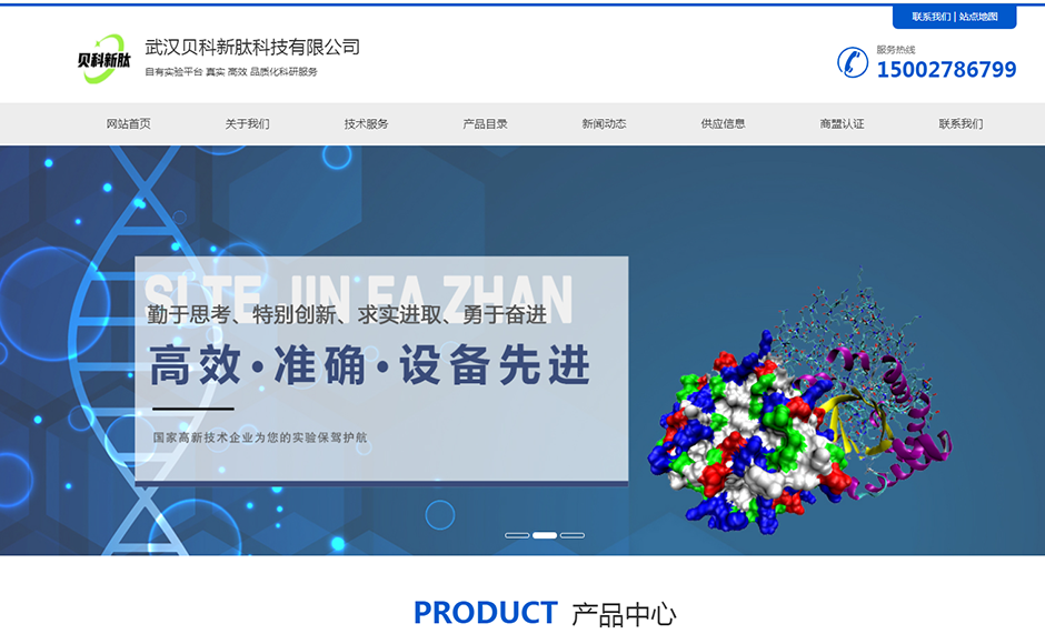 武汉贝科新肽科技发展有限公司
