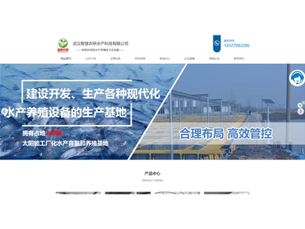 武汉智慧农研水产科技有限公司