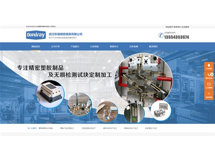 武汉东瑞精密模具有限公司