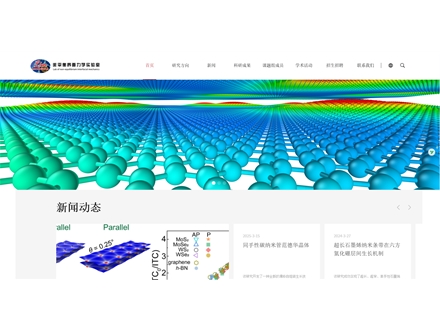 非平衡界面力学实验室