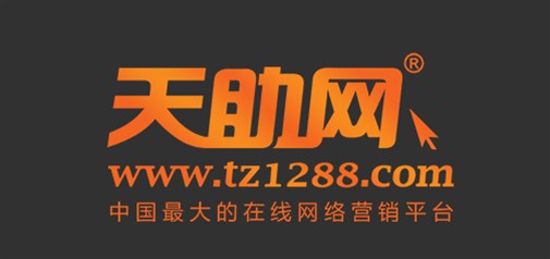 打造电商人才的“黄埔军校”！天助网出发了