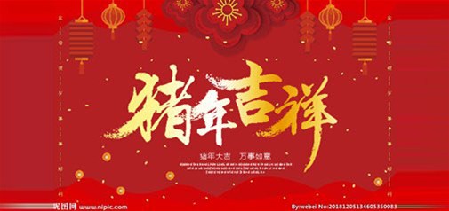 企盟天助2019年春节放假通知