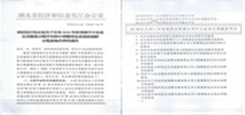 天助网平台被认定为省级中小企业公共服务示范平台