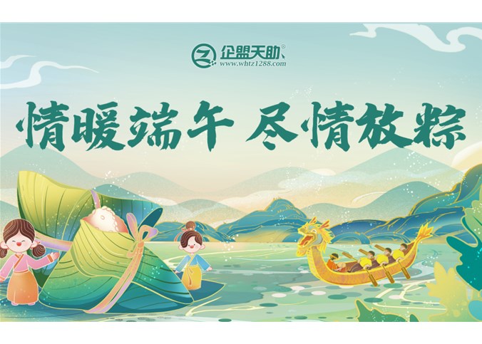 企盟天助2026年端午节放假通知